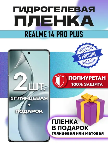 OKCase Защитная гидрогелевая пленка на экран Realme 14 Pro Plus