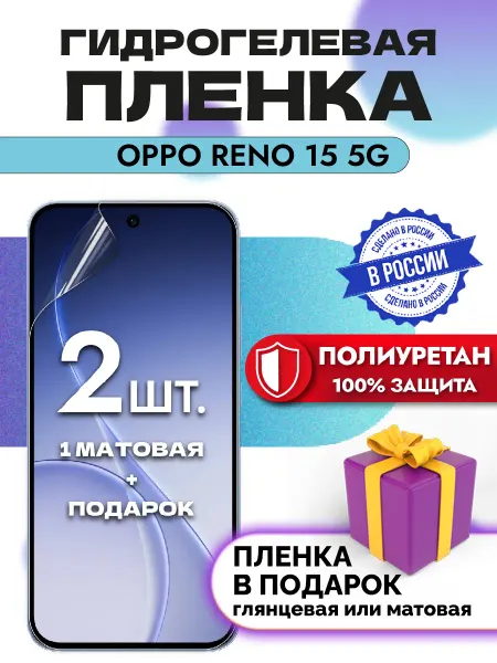 Crom Защитная гидрогелевая пленка на экран OPPO Reno 15 5G