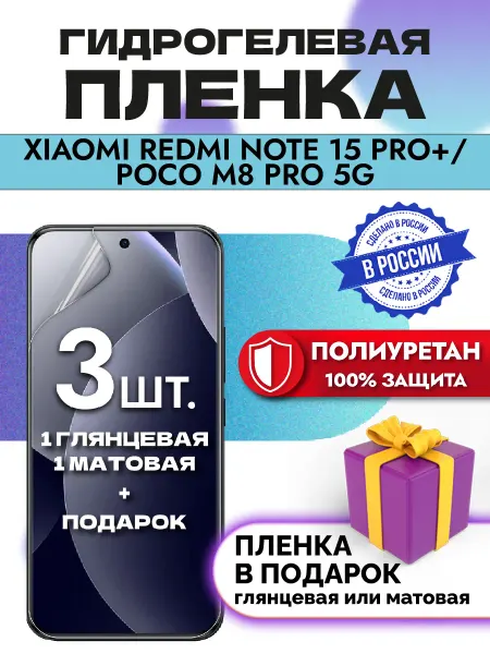 Crom Защитная гидрогелевая пленка на экран Redmi Note 15 Pro+