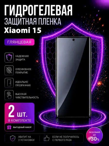 МаркетПлёнок Гидрогелевая пленка Xiaomi 15 на экран