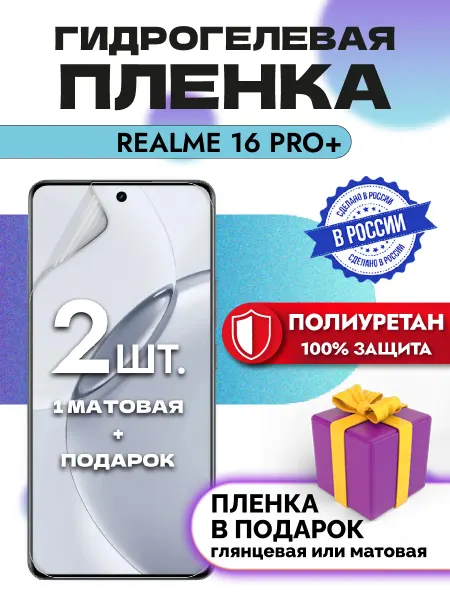 Crom Защитная гидрогелевая пленка на экран Realme 16 Pro Plus