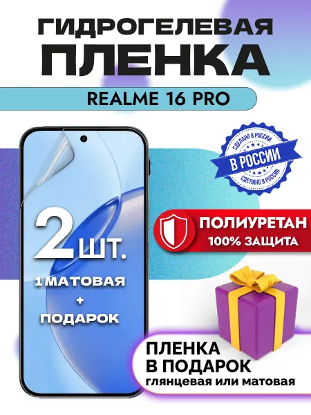 Crom Защитная гидрогелевая пленка на экран Realme 16 Pro