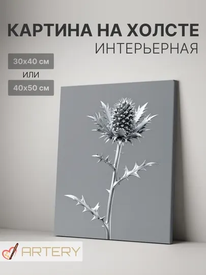 Картина интерьерная на стену ARTERY "Гербарий", постер на подрамнике для дома