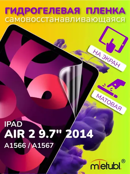 AKS Sale Защитная гидрогелевая пленка на iPad Air 2 9.7" 2014