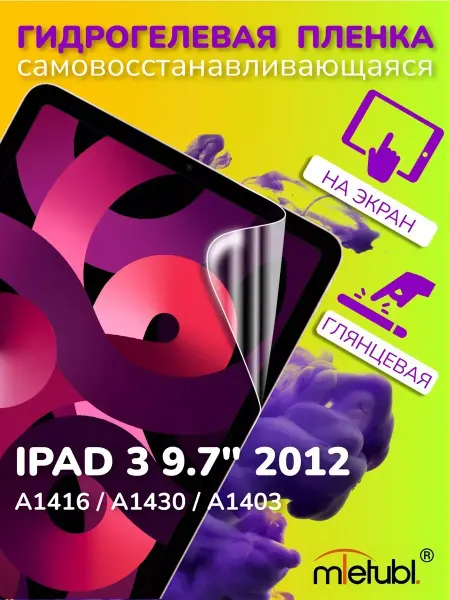 AKS Sale Защитная гидрогелевая пленка на iPad 3 9.7" 2012 на экран