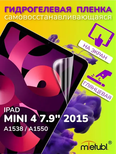 AKS Sale Защитная гидрогелевая пленка на iPad mini 4 7.9" 2015
