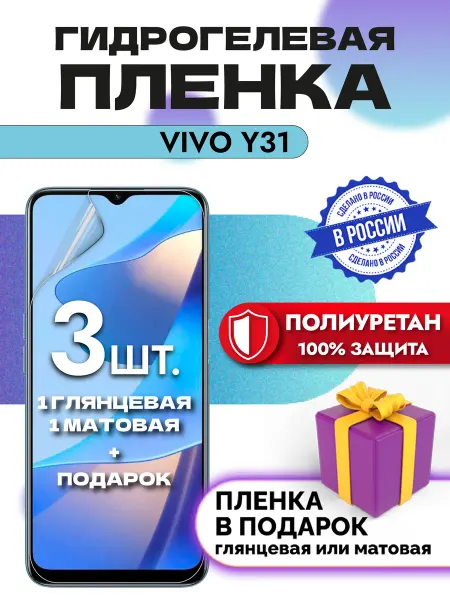 OKCase Защитная гидрогелевая пленка на экран VIVO Y31 2021 2шт