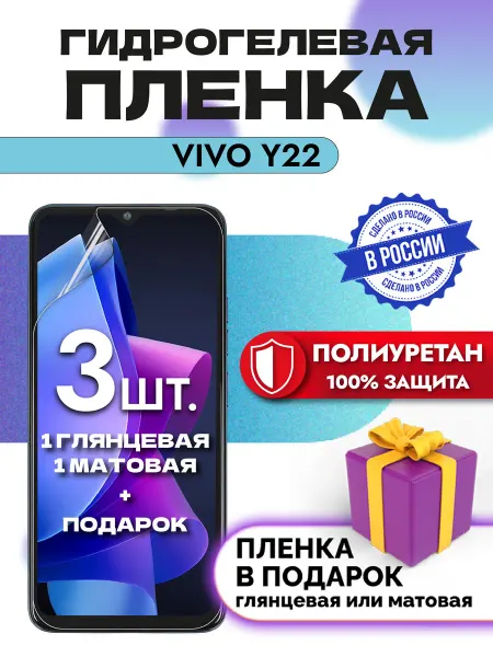 OKCase Защитная гидрогелевая пленка на экран VIVO Y22 2022