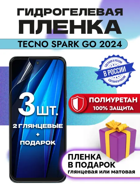 OKCase Защитная гидрогелевая пленка на экран TECNO Spark Go 2024