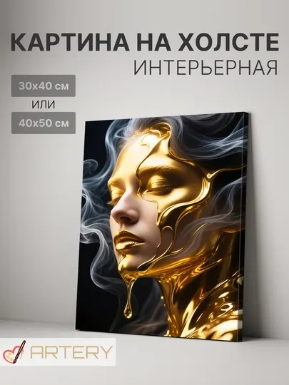 Картина интерьерная на стену ARTERY "Лица", постер на подрамнике для дома