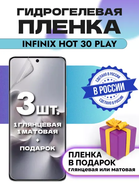 OKCase Защитная гидрогелевая пленка на экран Infinix Hot 30 Play