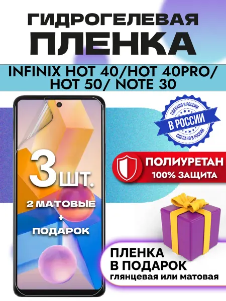 OKCase Защитная гидрогелевая пленка на экран Infinix Note 30 3шт