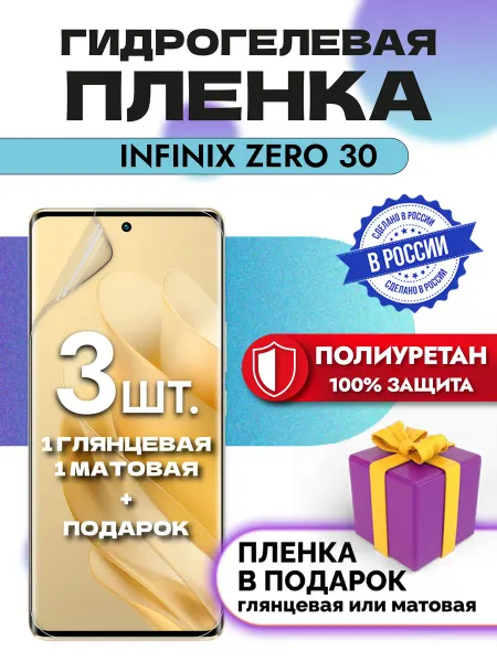 OKCase Защитная гидрогелевая пленка на экран Infinix Zero 30