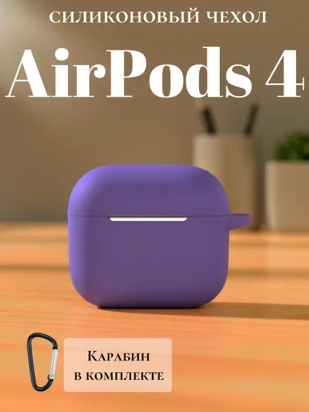 KnyaZeva Shop Силиконовый чехол для наушников AirPods 4