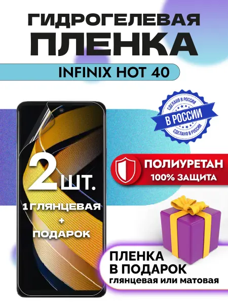 OKCase Защитная гидрогелевая пленка на экран Infinix Hot 40