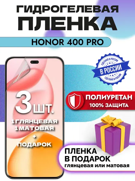 OKCase Защитная гидрогелевая пленка на экран Honor 400 Pro