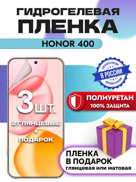 OKCase Защитная гидрогелевая пленка на экран Honor 400