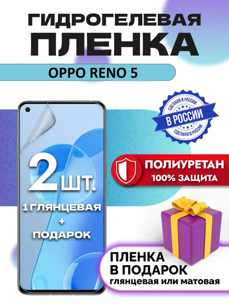 OKCase Защитная гидрогелевая пленка на экран Oppo Reno 5 2шт