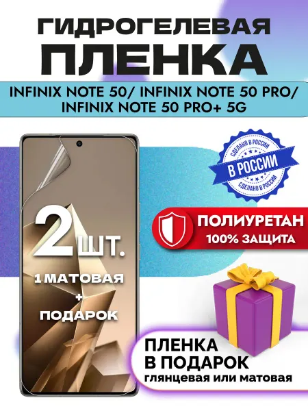 OKCase Защитная гидрогелевая пленка на экран Infinix Note 50 Pro