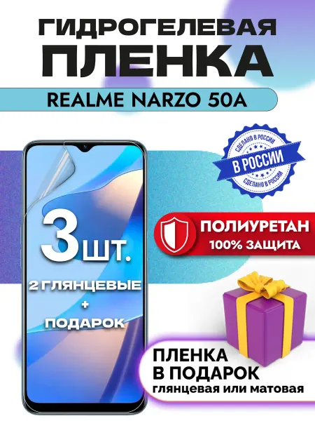 OKCase Защитная гидрогелевая пленка на экран Realme Narzo 50A 2шт