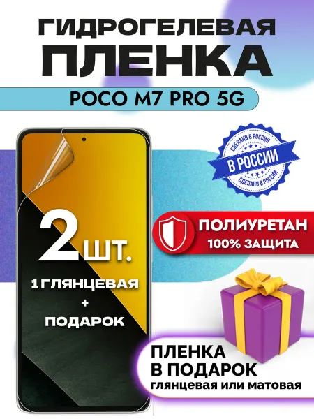 OKCase Защитная гидрогелевая пленка на экран POCO M7 Pro 5G