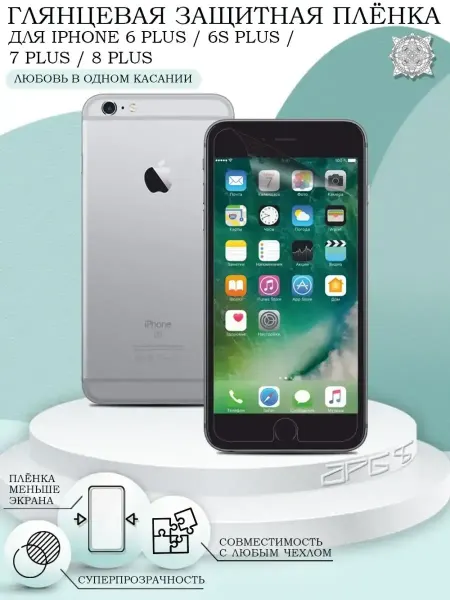AKS Sale Защитная пленка на iPhone 6 Plus 6S Plus 7 Plus 8 Plus