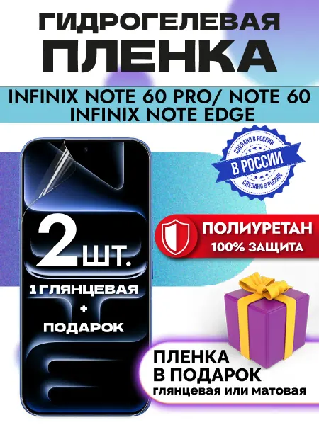 Crom Защитная гидрогелевая пленка на экран Infinix NOTE 60 Pro