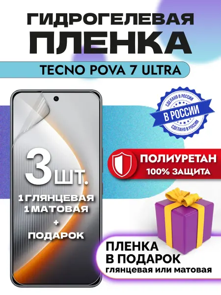 Crom Защитная гидрогелевая пленка на экран Tecno Pova 7 Ultra