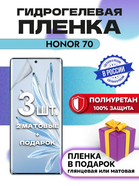 OKCase Защитная матовая гидрогелевая пленка на телефон HONOR 70