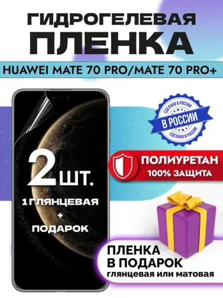 OKCase Защитная гидрогелевая пленка на экран HUAWEI Mate 70 Pro+