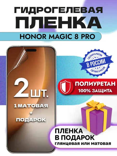 Crom Защитная гидрогелевая пленка на экран HONOR Magic 8 Pro