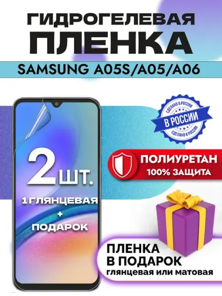 OKCase Защитная гидрогелевая пленка на экран Samsung A05s A06 A05