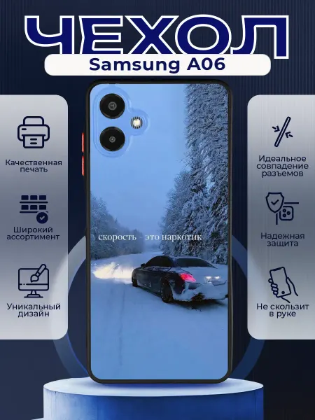 PRINTberries Матовый чехол на SAMSUNG A06 mercedes цитаты