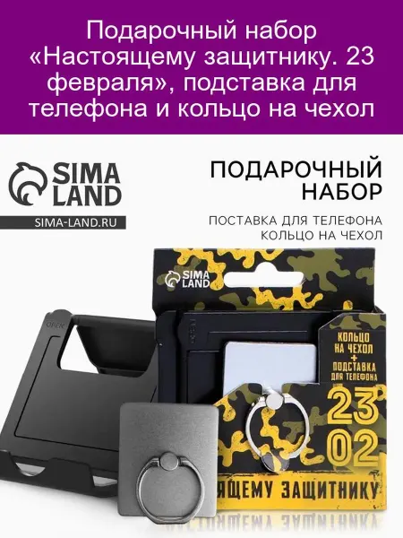 ArtFox Набор «Защитнику» подставка и кольцо