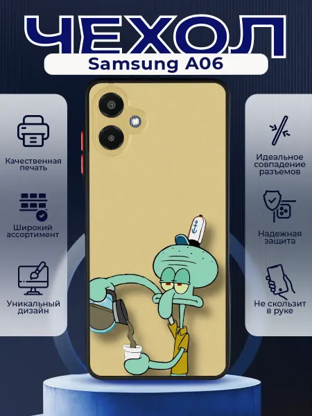 PRINTberries Матовый чехол на SAMSUNG A06 сквидварт