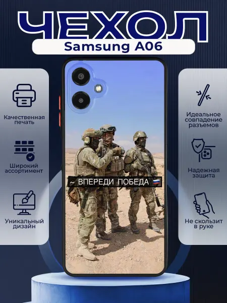 PRINTberries Матовый чехол на SAMSUNG A06 солдаты