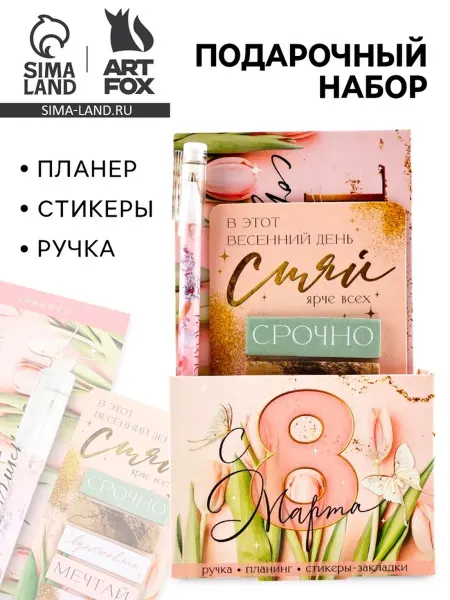 ArtFox Подарочный набор для офисного планирования
