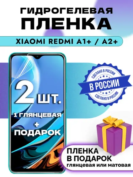 OKCase Защитная гидрогелевая пленка на экран Xiaomi Redmi A1+ A2+