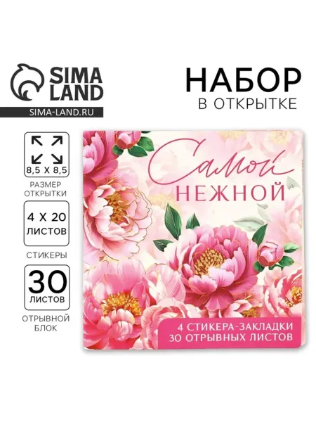 ArtFox Подарочный канцелярский набор в открытке "Самой нежной"