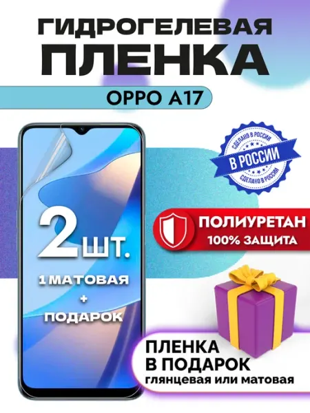 OKCase Защитная гидрогелевая пленка на экран OPPO A17
