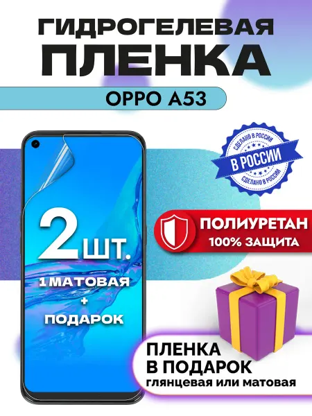 OKCase Защитная гидрогелевая пленка на экран Oppo A53