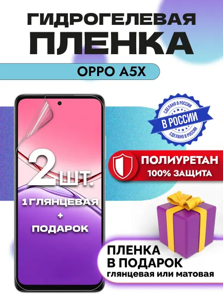 OKCase Защитная гидрогелевая пленка на экран Oppo A5X