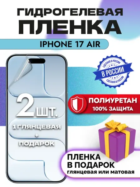 Crom Защитная гидрогелевая пленка на экран Iphone Air