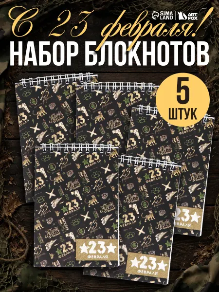 Сима-Ленд & ArtFox Набор блокнотов для записей мужской подарочный, А6