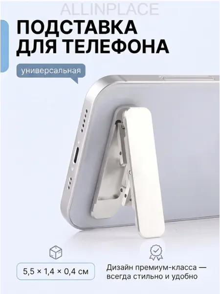 ALLINPLACE Крепление для телефона подставка держатель
