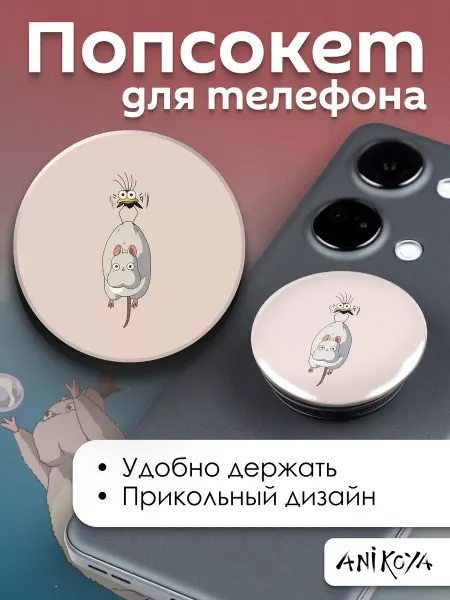 AniKoya Попсокет аниме Унесенные призраками держатель для телефона