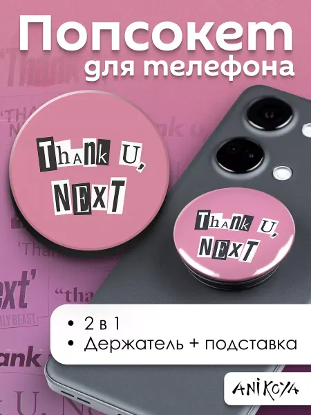 AniKoya Попсокет Ариана Гранде держатель для телефона