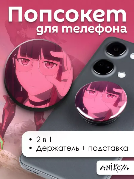 AniKoya Попсокет Металлическая руж держатель для телефона