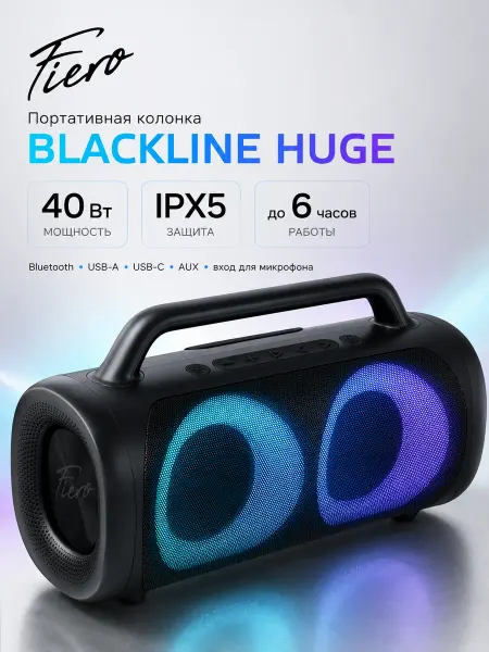 Fiero Портативная колонка Blackline Huge FR560