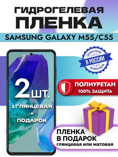 OKCase Защитная гидрогелевая пленка на экран Samsung Galaxy M55 C55